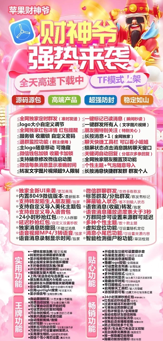 苹果财神爷官网-激活码购买下载安装以及授权登录（独角兽同款）