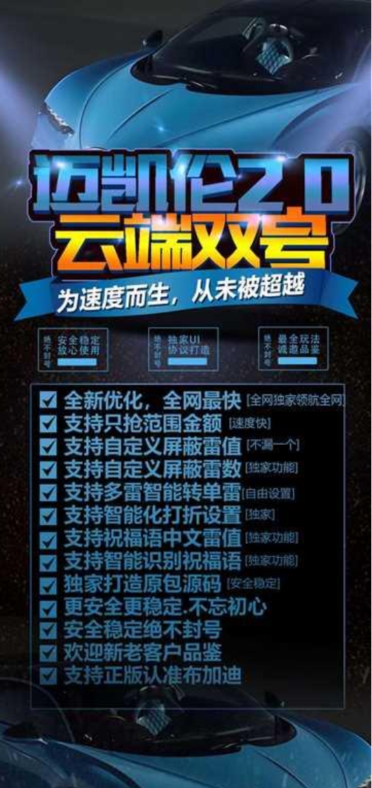 云端双号迈凯伦官网-激活码购买以及授权登录（1500点|3000点|5000点|10000点|）