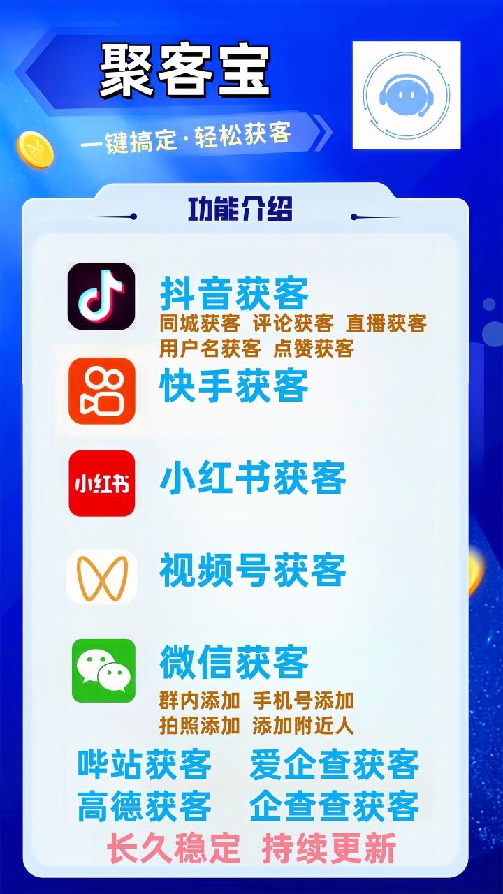 聚客宝获客系统官网-激活码购买下载安装以及授权登录