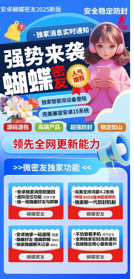 安卓蝴蝶密友官网-激活码购买下载安装以及授权登录
