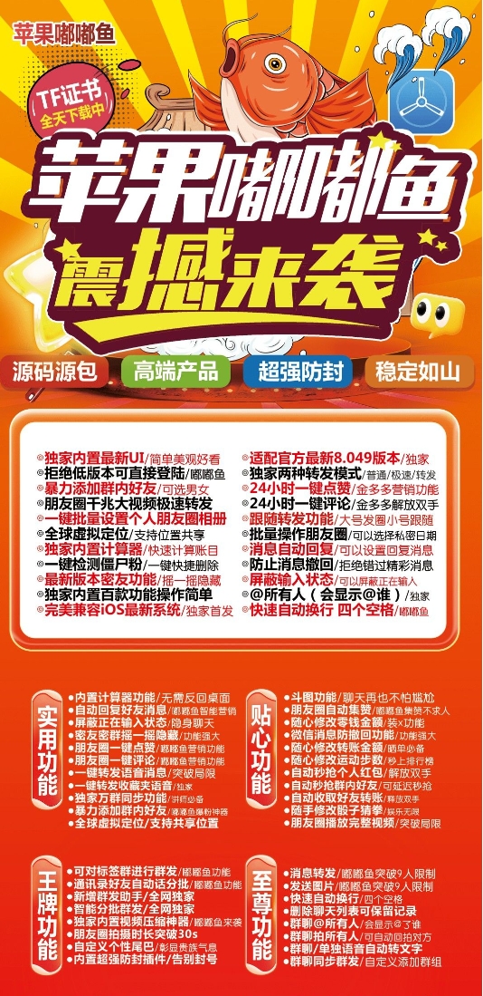 苹果嘟嘟鱼官网-活动码激活码购买下载安装以及授权登录（云梦泽包）
