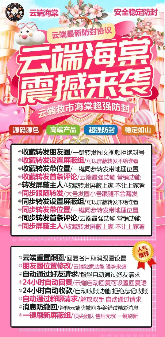 云端海棠官网-激活码购买以及授权登录（新模式）