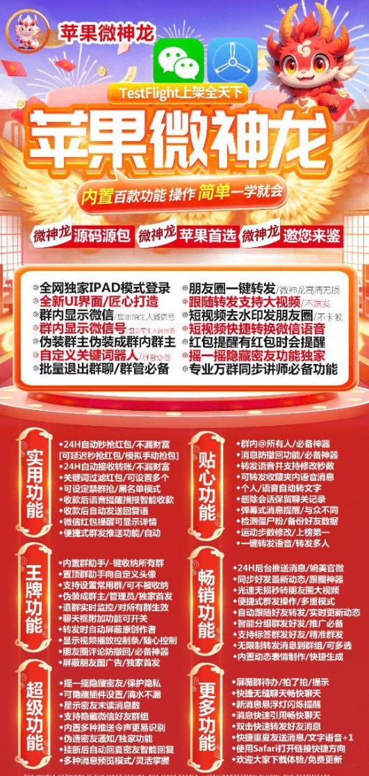 苹果微神龙官网-激活码购买下载安装以及授权登录（独角兽包）