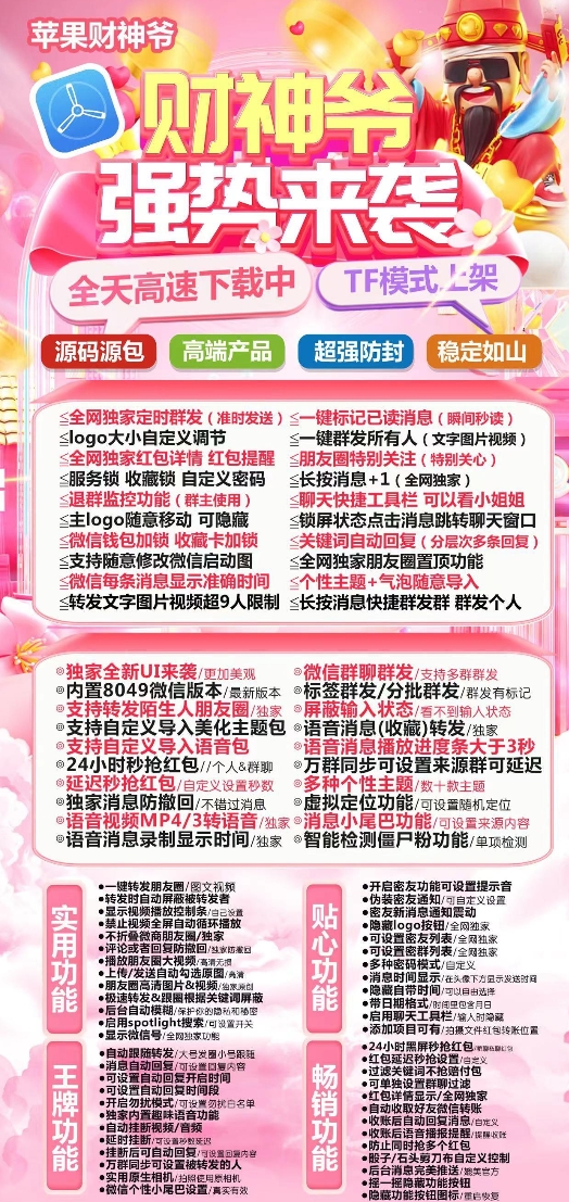 苹果财神爷官网-激活码购买下载安装以及授权登录（战狼同款）