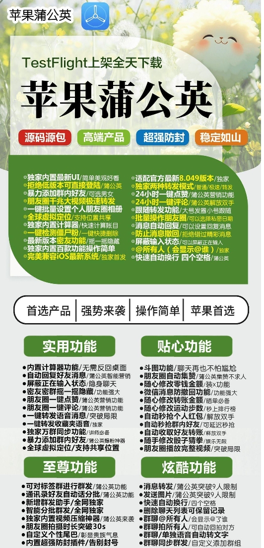 苹果蒲公英官网-福利码激活码购买下载安装以及授权登录（小黄人同款）