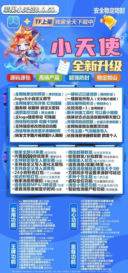 苹果小天使官网-活动码激活码购买下载安装以及授权登录（斗战神包）