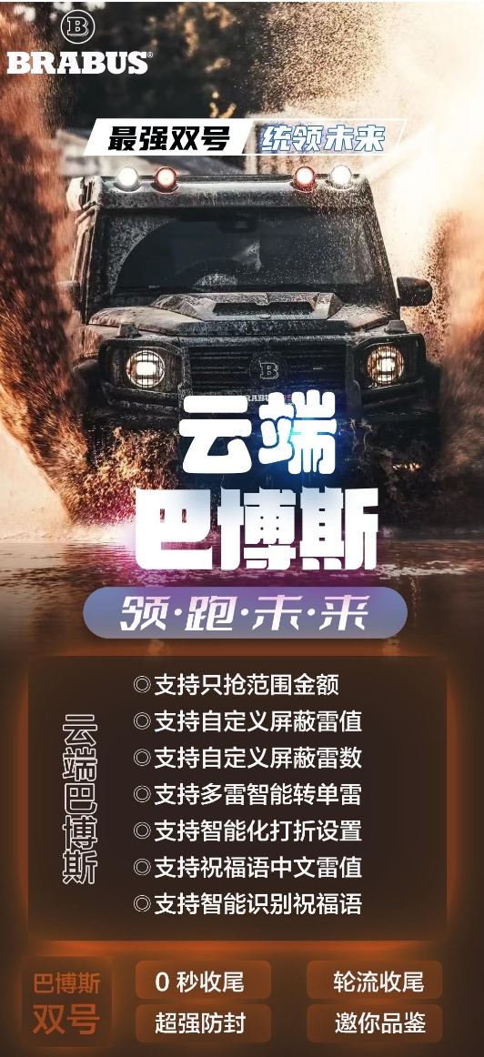 云端双号巴博斯官网-激活码购买以及授权登录