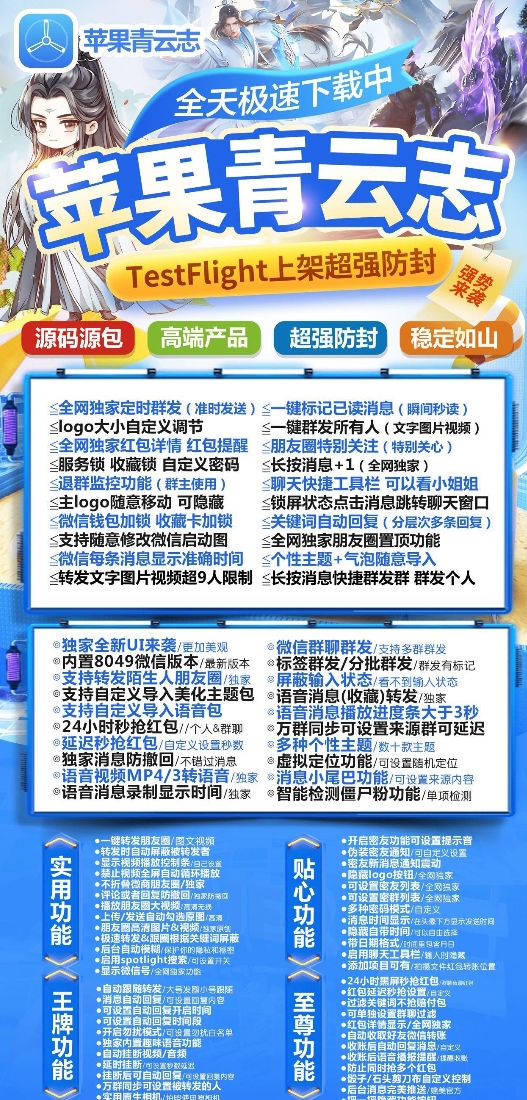 苹果青云志官网-活动码激活码购买下载安装以及授权登录（斗战神8.0.50版本包）