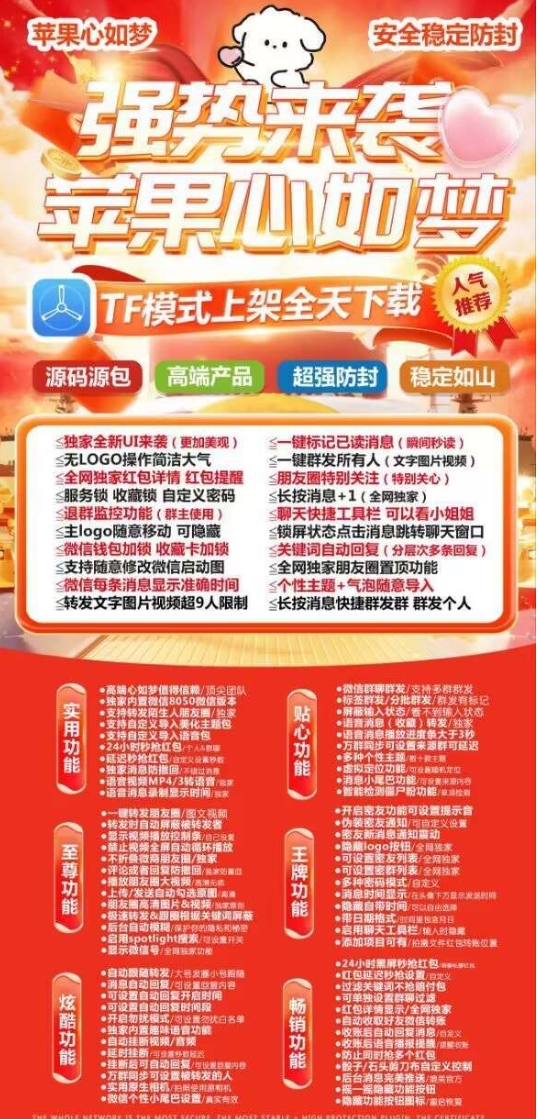 苹果心如梦官网-活动码激活码购买下载安装以及授权登录（无logo）