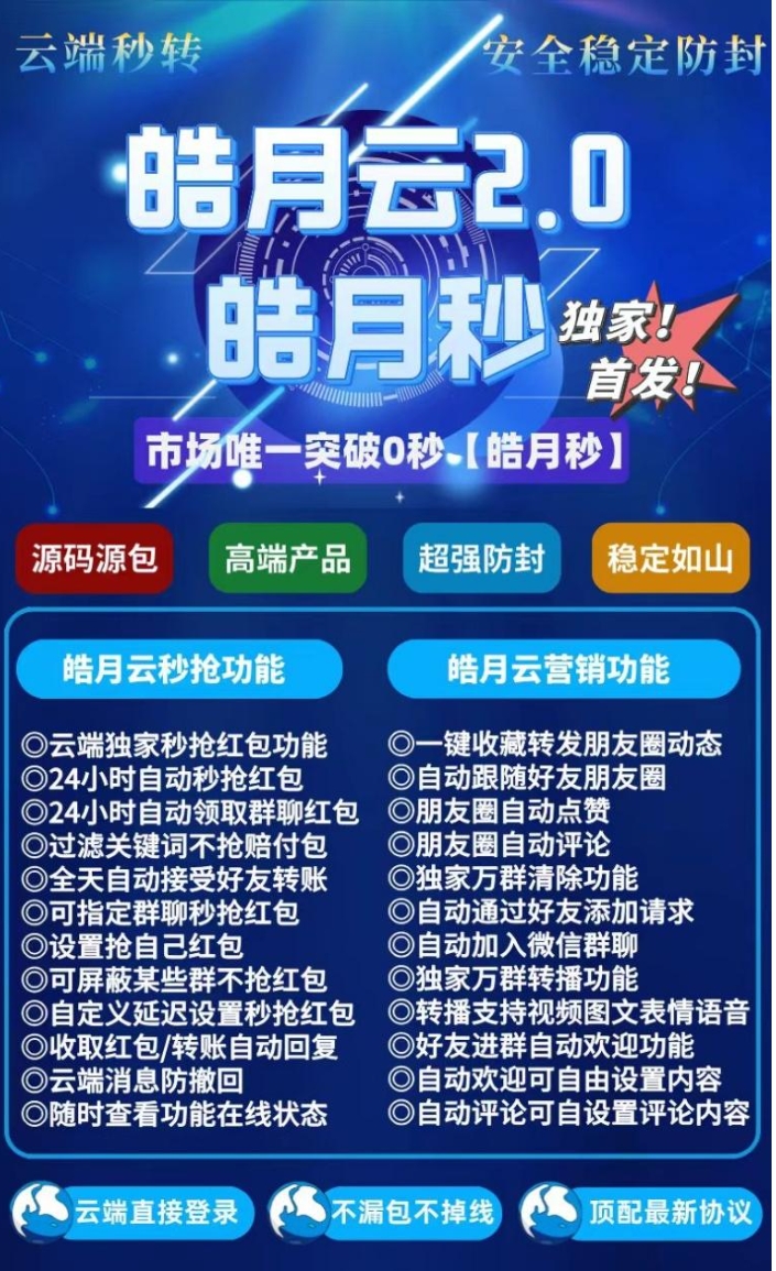 云端皓月云官网-激活码购买下载安装以及授权登录