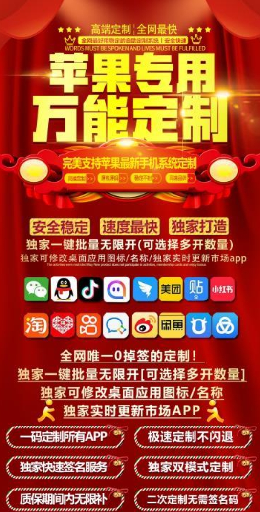 苹果万能定制官网-激活码购买下载安装以及授权登录