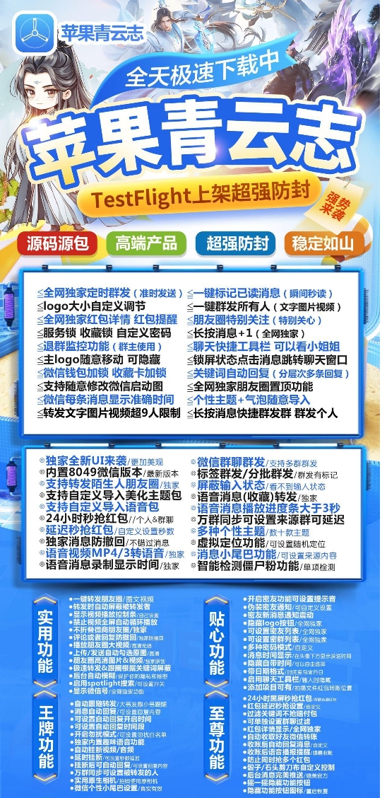 苹果青云志官网-活动码激活码购买下载安装以及授权登录（斗战神8.0.50版本）