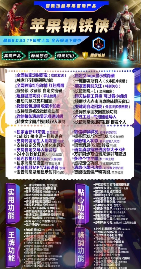 苹果钢铁侠官网-活动码激活码购买下载安装以及授权登录（斗战神同款）