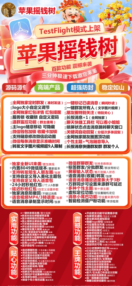 苹果摇钱树官网-激活码购买下载安装以及授权登录（斗战神包8.0.50）