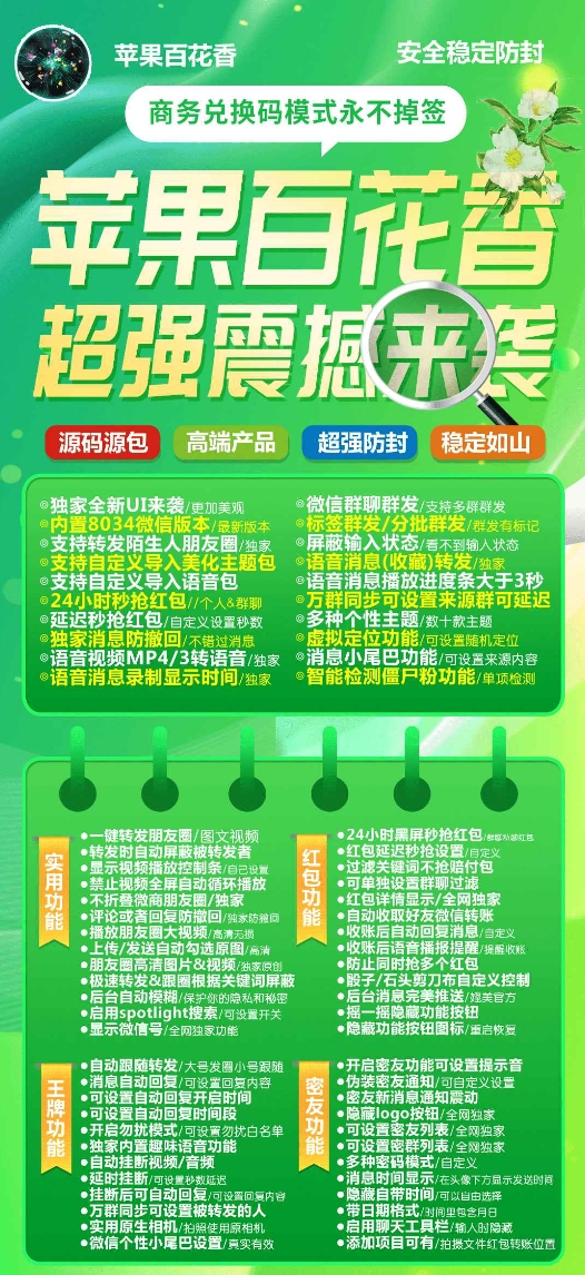 苹果百花香官网-兑换码商务码购买以及授权登录