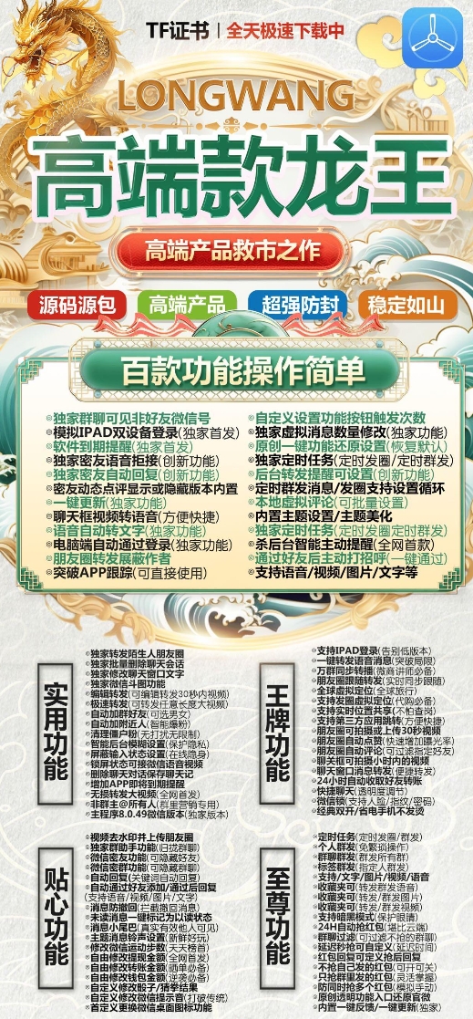 苹果龙王官网-活动码激活码购买下载安装以及授权登录（微兰同款）
