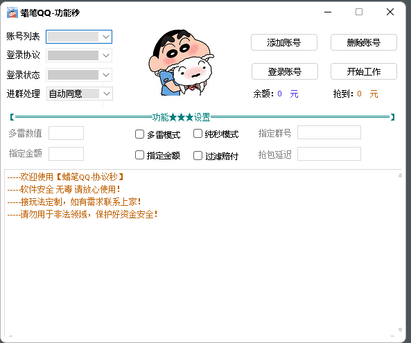 PCQQ蜡笔秒官网-激活码购买下载安装以及授权登录