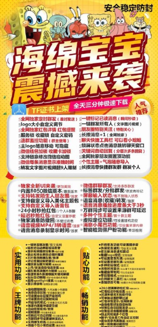 苹果海绵宝宝官网-活动码激活码购买下载安装以及授权登录（斗战神包）