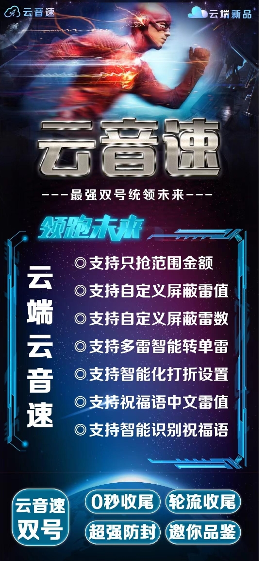云端双号云音速官网-激活码购买以及授权登录（一万点限时）