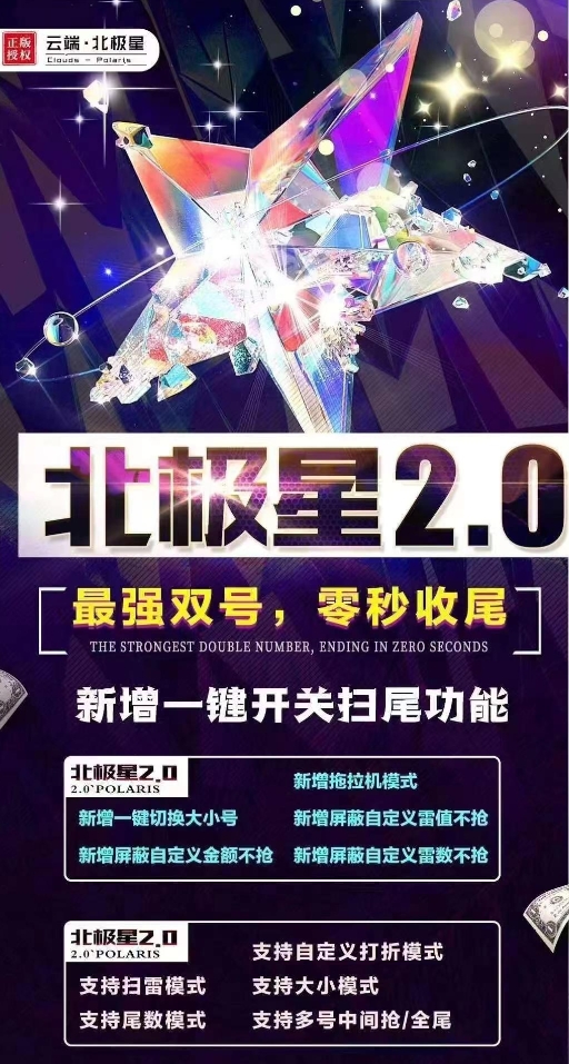 云端双号北极星2.0官网-激活码购买以及授权登录（一万点限时）