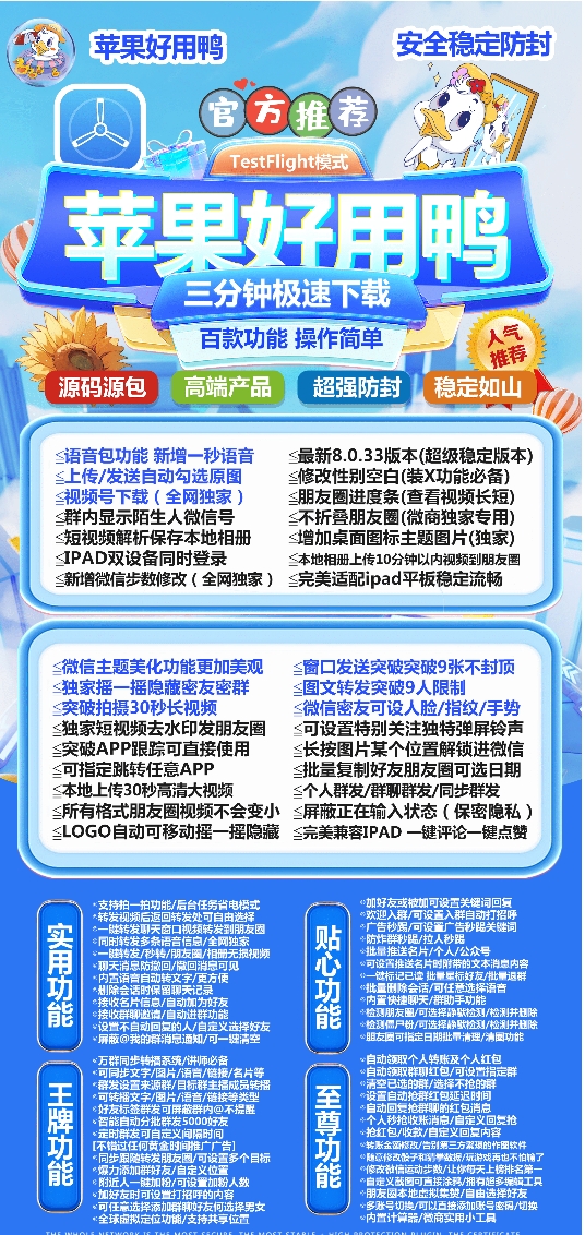 苹果好用鸭官网-激活码购买下载安装以及授权登录（小蜜蜂新品二宝同款）