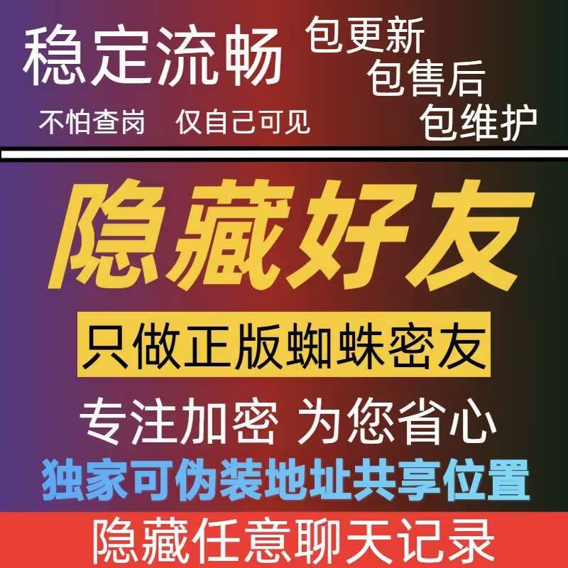 安卓蜘蛛密友官网-激活码购买下载安装以及授权登录