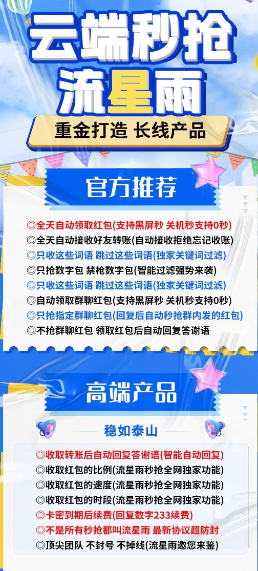 云端流星雨官网-激活码购买以及授权登录