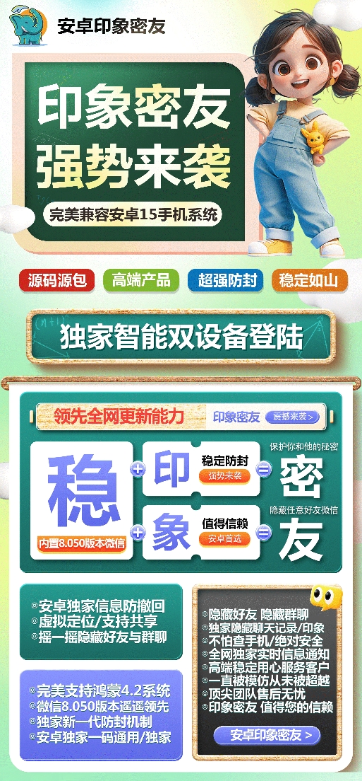安卓印象密友官网-激活码购买下载安装以及授权登录