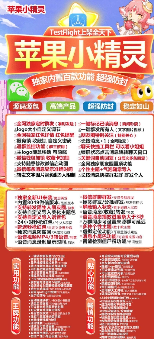 苹果小精灵官网-激活码购买下载安装以及授权登录（斗战神同款）