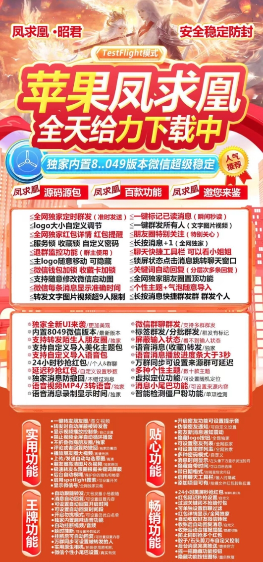 苹果凤求凰官网-活动码激活码购买下载安装以及授权登录（斗战神包）
