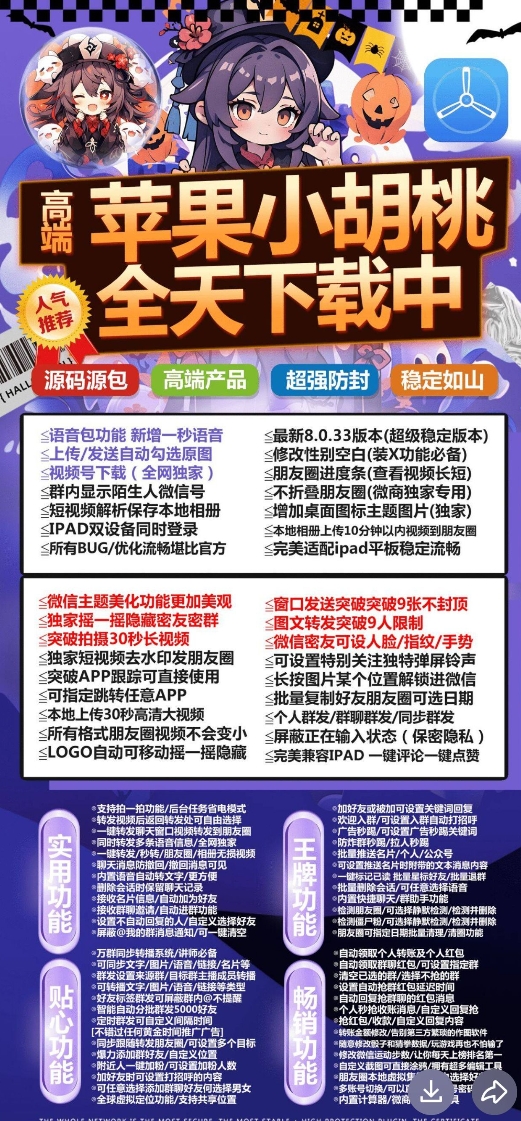 苹果小胡桃官网-激活码购买下载安装以及授权登录（二宝小蜜蜂包）
