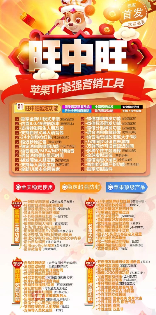 苹果旺中旺官网-活动码激活码购买下载安装以及授权登录（斗战神同款）