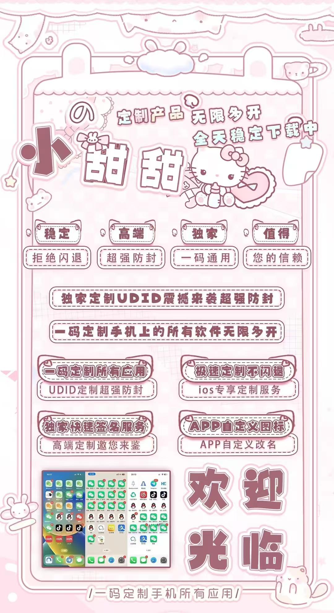 苹果小甜甜定制官网-激活码购买下载安装以及授权登录