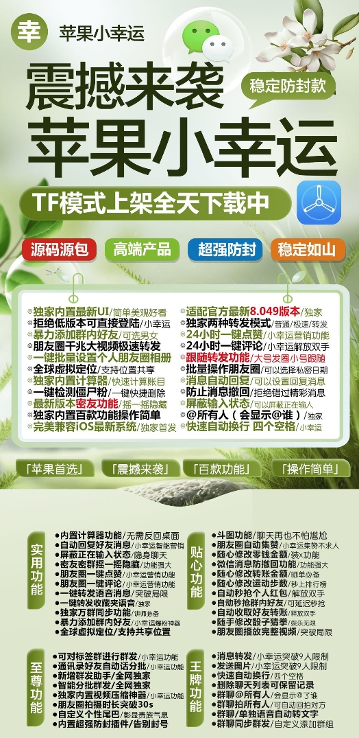 苹果小幸运官网-激活码购买下载安装以及授权登录（无logo）