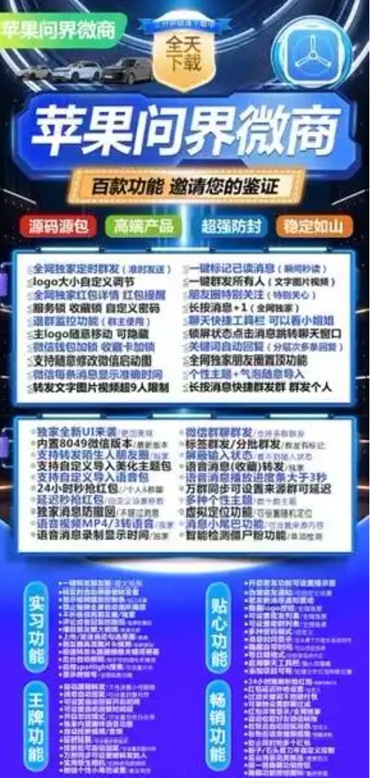 苹果问界微商官网-激活码购买下载安装以及授权登录（斗战神同款）