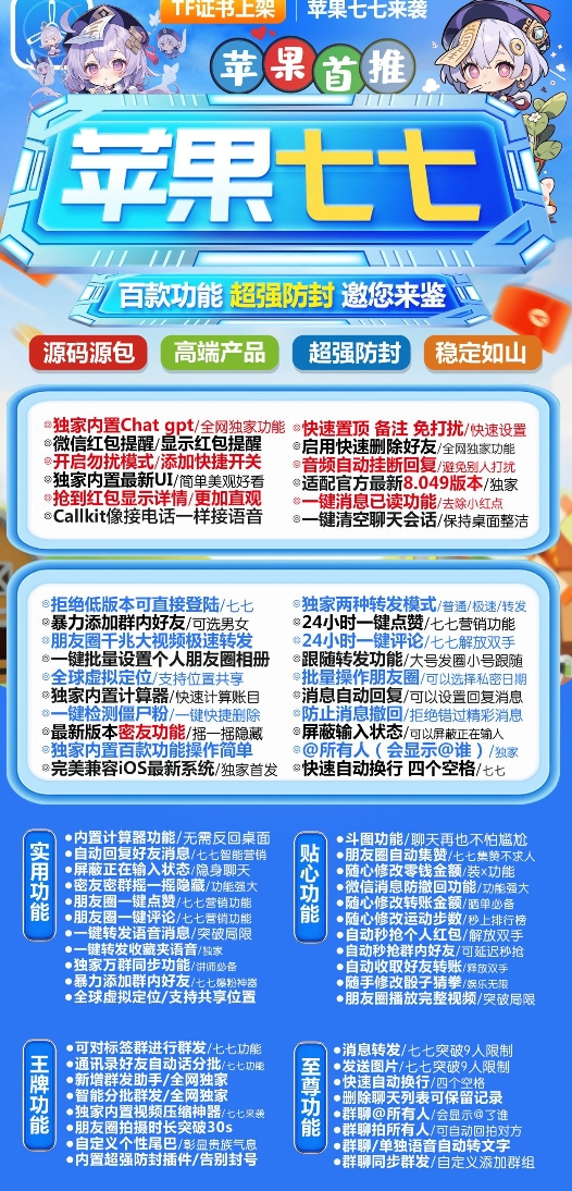 苹果七七官网-激活码购买下载安装以及授权登录（云梦泽同款）-拿好码商城_激活码批发商城_24小时自动发货