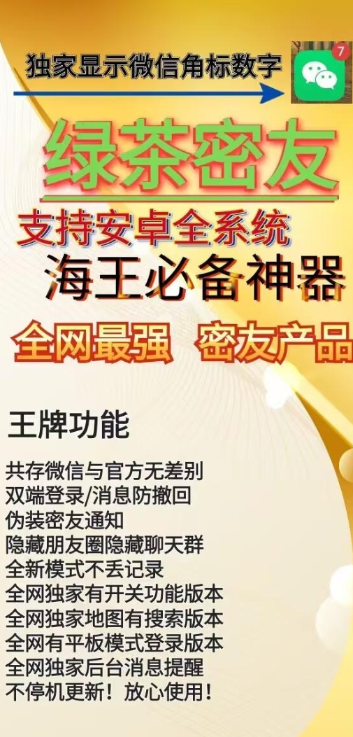 安卓绿茶密友官网-激活码购买下载安装以及授权登录