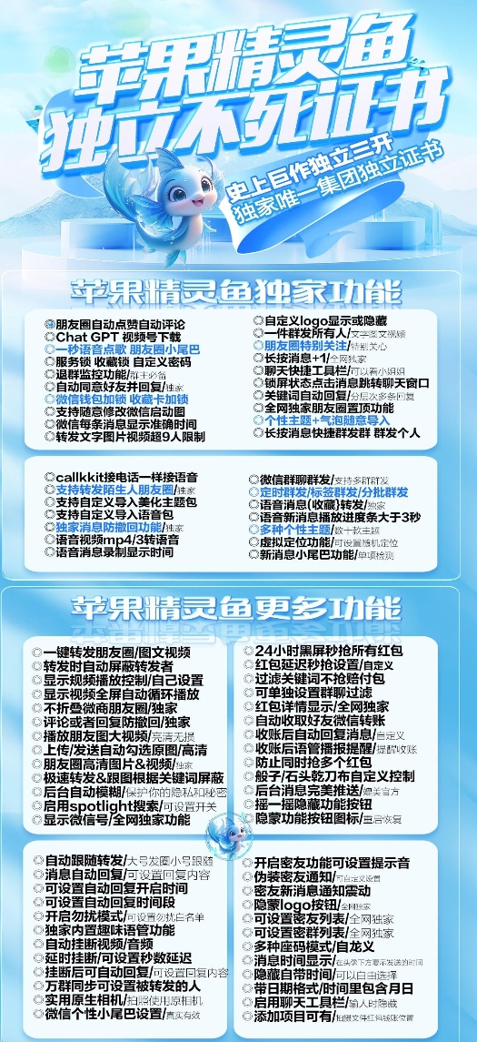 苹果精灵鱼官网-激活码购买下载安装以及授权登录（集团企业不死证书）