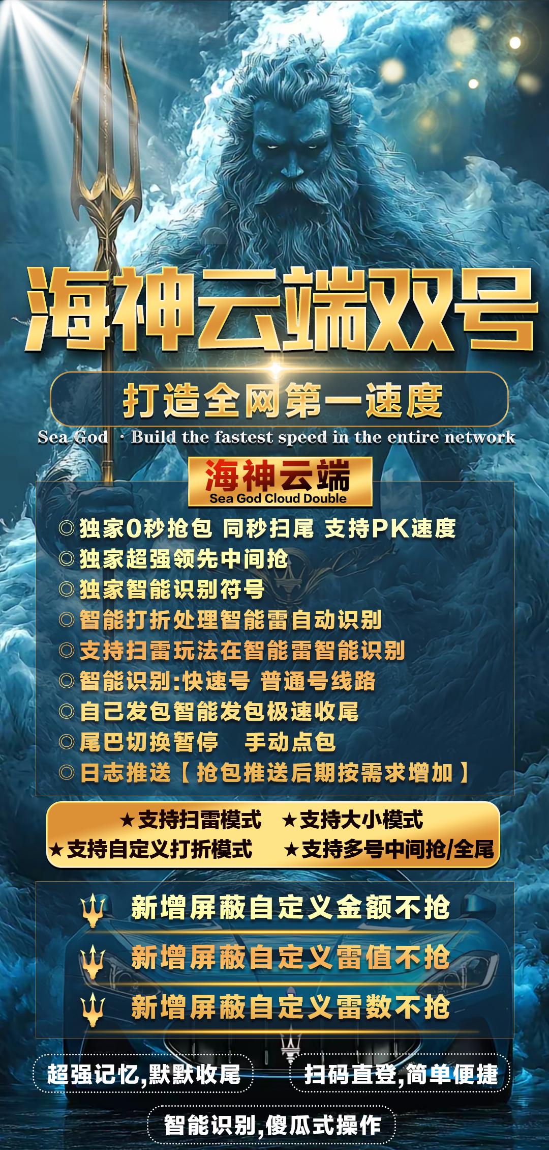 云端双号海神官网-激活码购买以及授权登录（限时二万点）