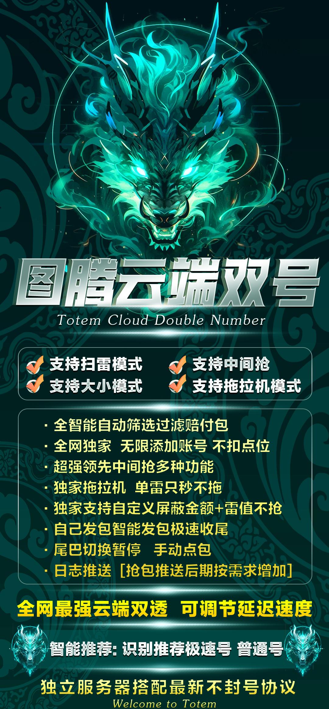 云端双号图腾官网-激活码购买以及授权登录（限时二万点）