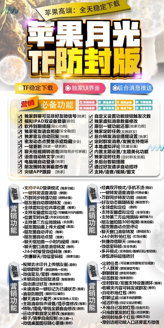 苹果月光官网-激活码购买下载安装以及授权登录（斗战神同款）