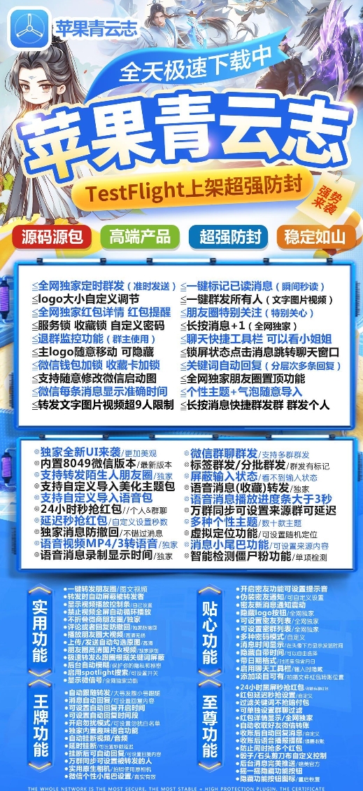 苹果青云志官网-激活码购买下载安装以及授权登录（斗战神同款包）