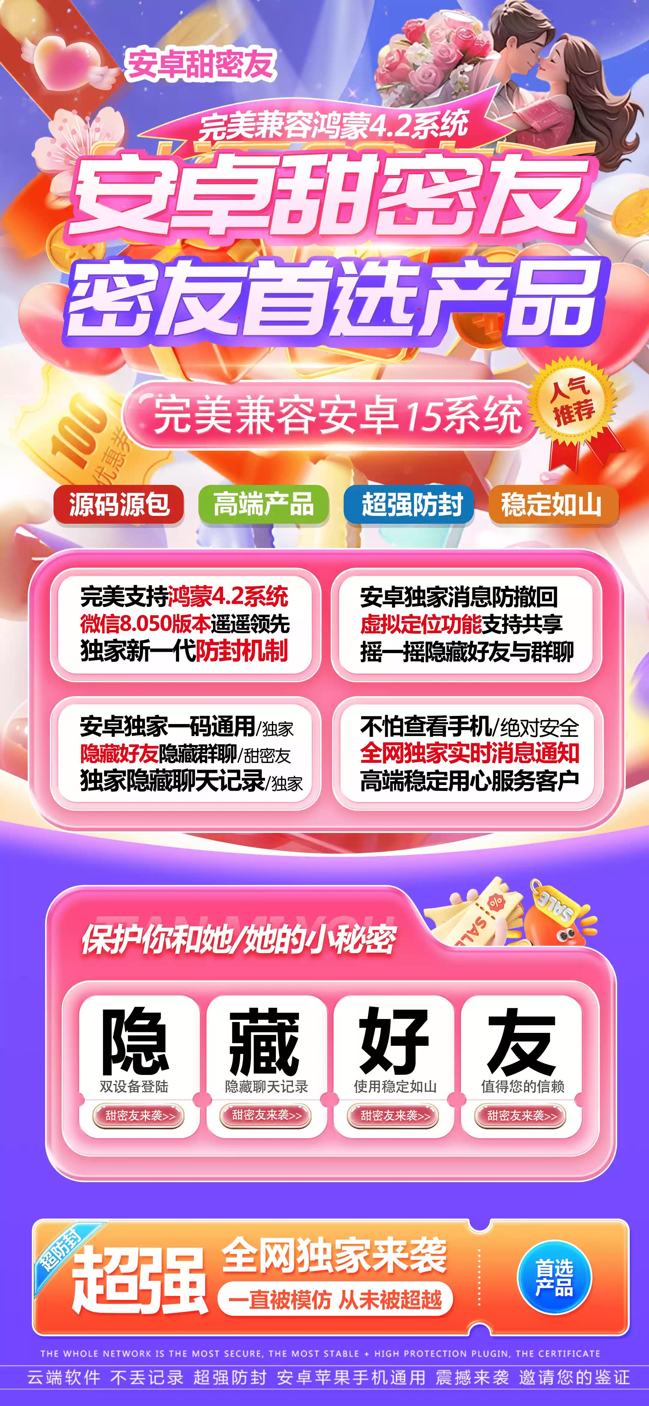 安卓甜蜜友官网-激活码购买下载安装以及授权登录（季卡年卡永久卡授权）