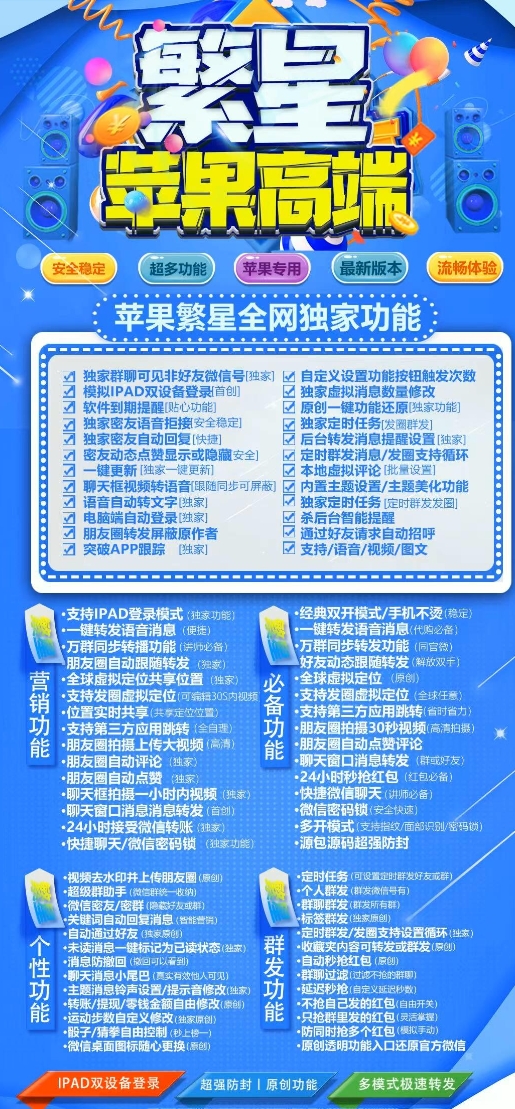 苹果繁星官网-激活码购买下载安装以及授权登录（斗战神包）