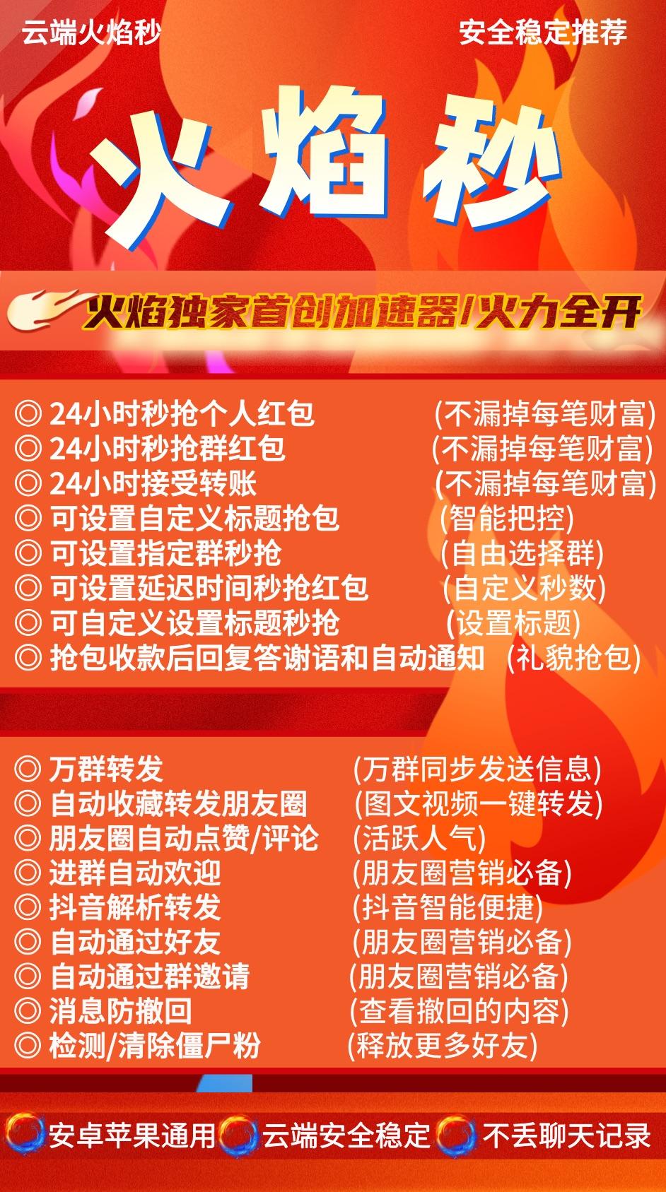 云端火焰秒官网-激活码购买以及授权登录