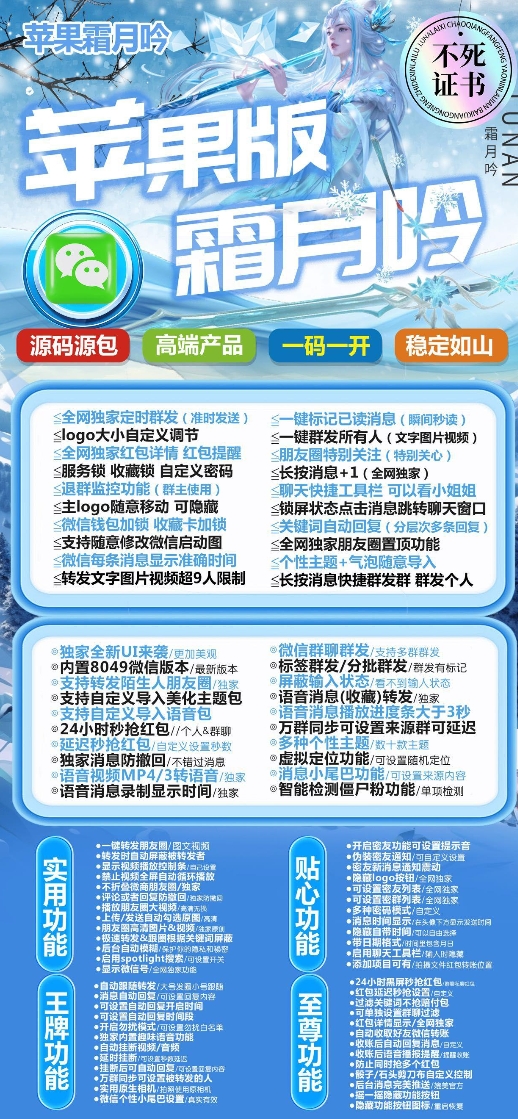 苹果霜月吟官网-激活码购买下载安装以及授权登录（企业证书）