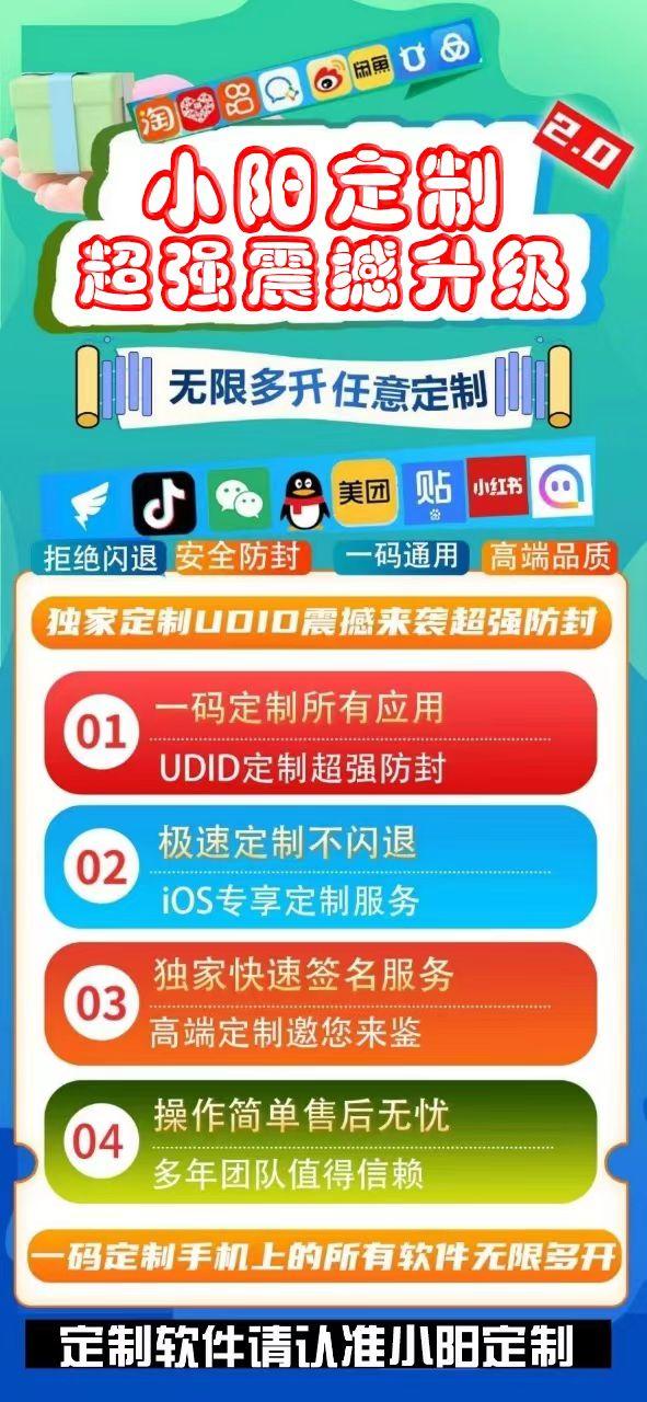 苹果小阳定制官网-激活码购买下载安装以及授权登录