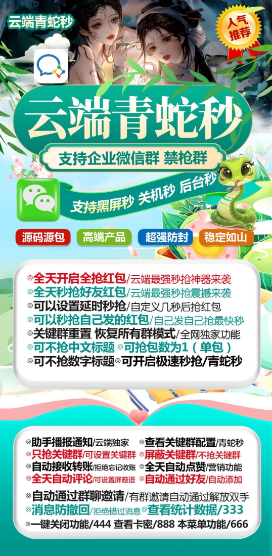 云端青蛇秒官网-激活码购买以及授权登录