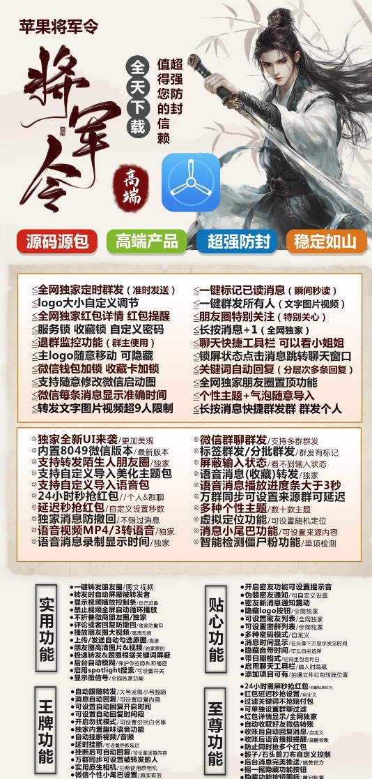 苹果将军令官网-卡密购买下载安装以及授权登录（斗战神包）
