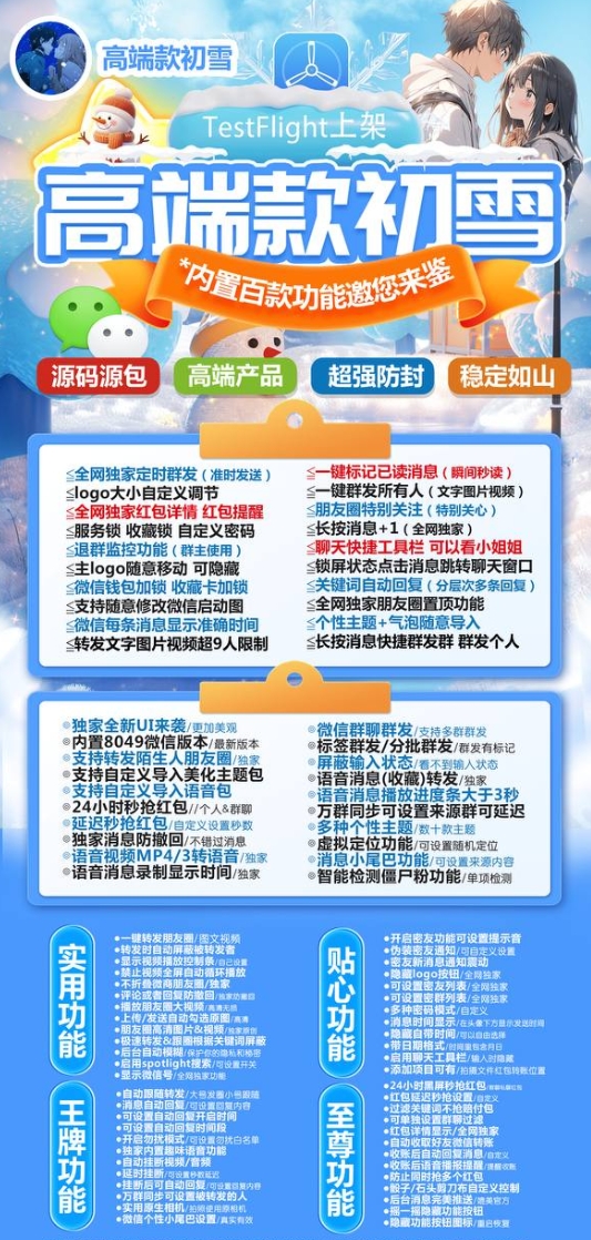 苹果初雪官网-卡密购买下载安装以及授权登录